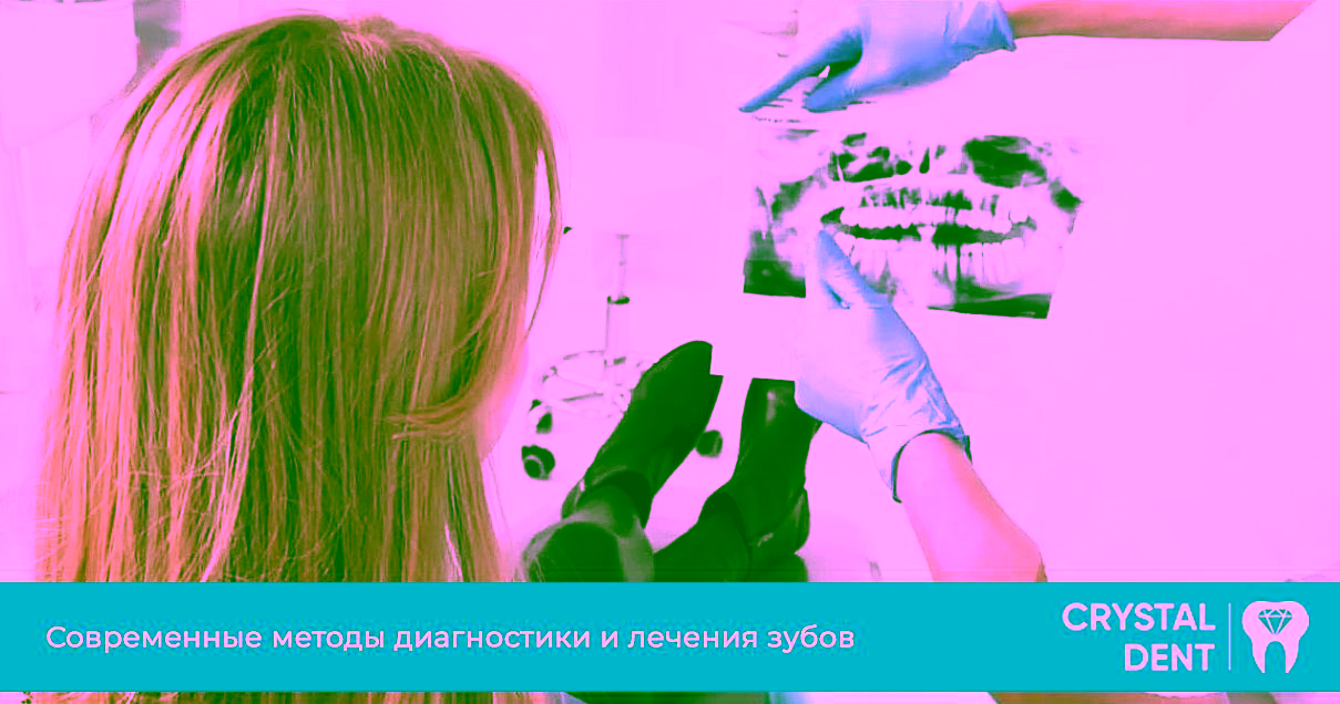 Современные методы диагностики и лечения зубов