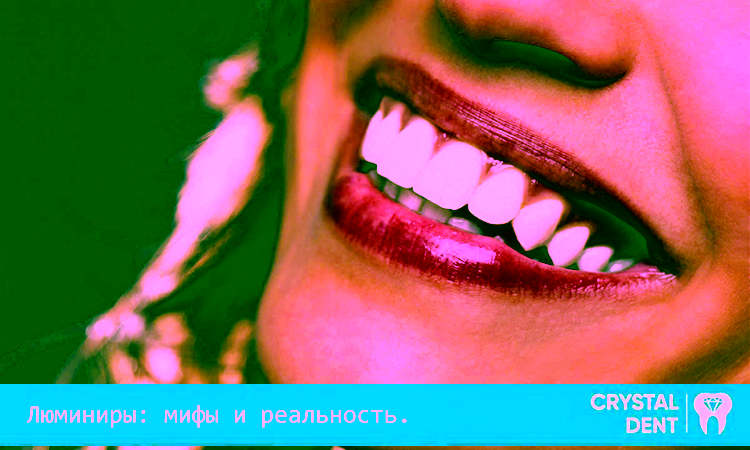 Люминиры: мифы и реальность