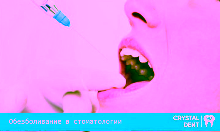 Варіанти знеболювання в стоматології