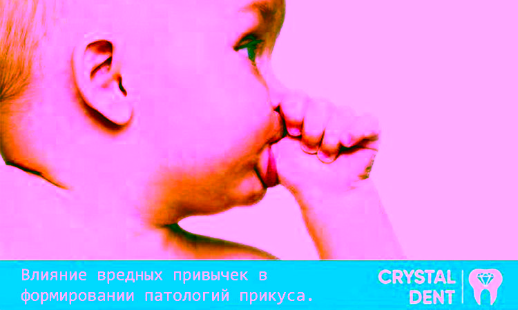 Як можуть вплинути на формування прикусу шкідливі звички